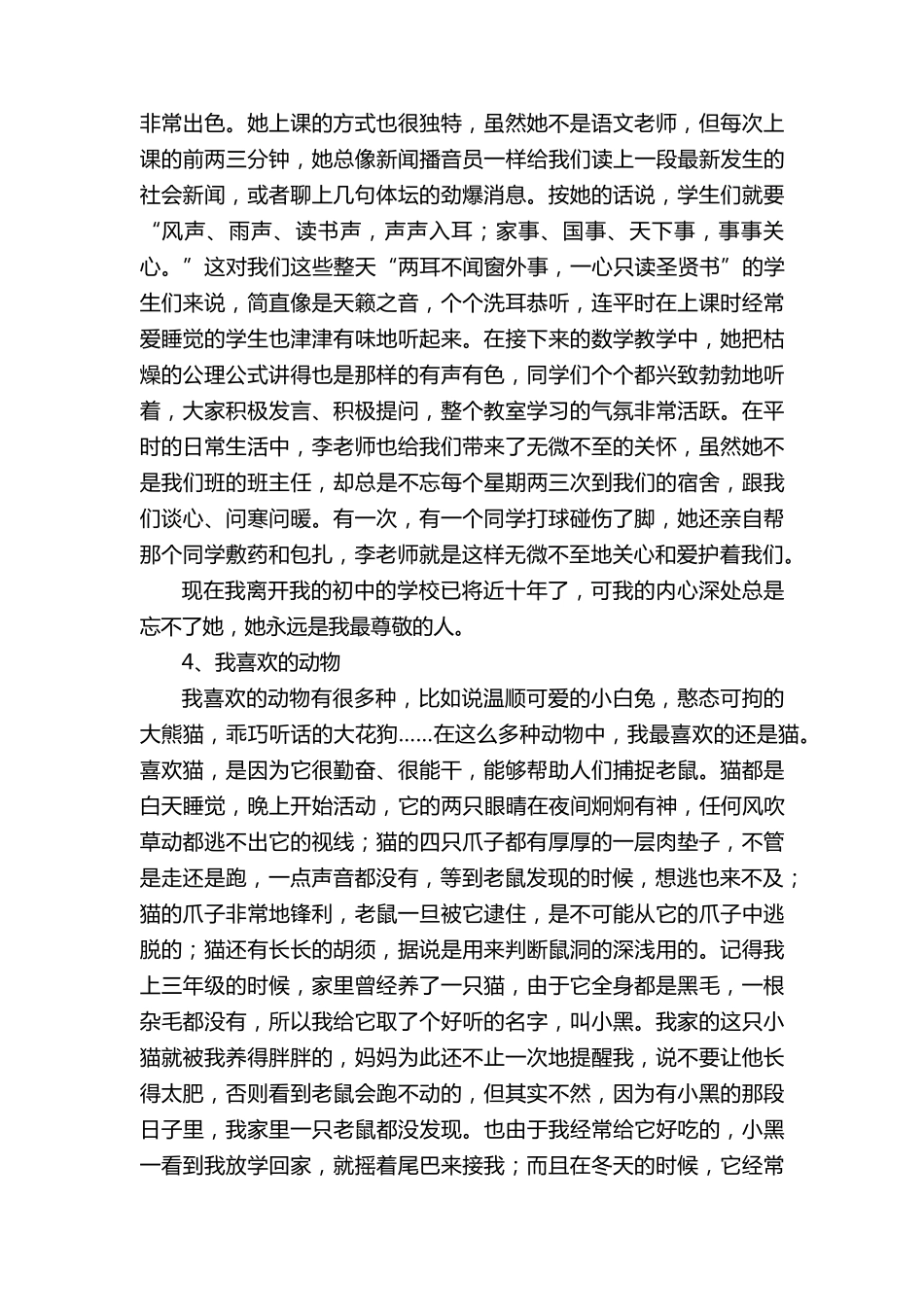 普通话考试30个命题说话题目及范文_第3页
