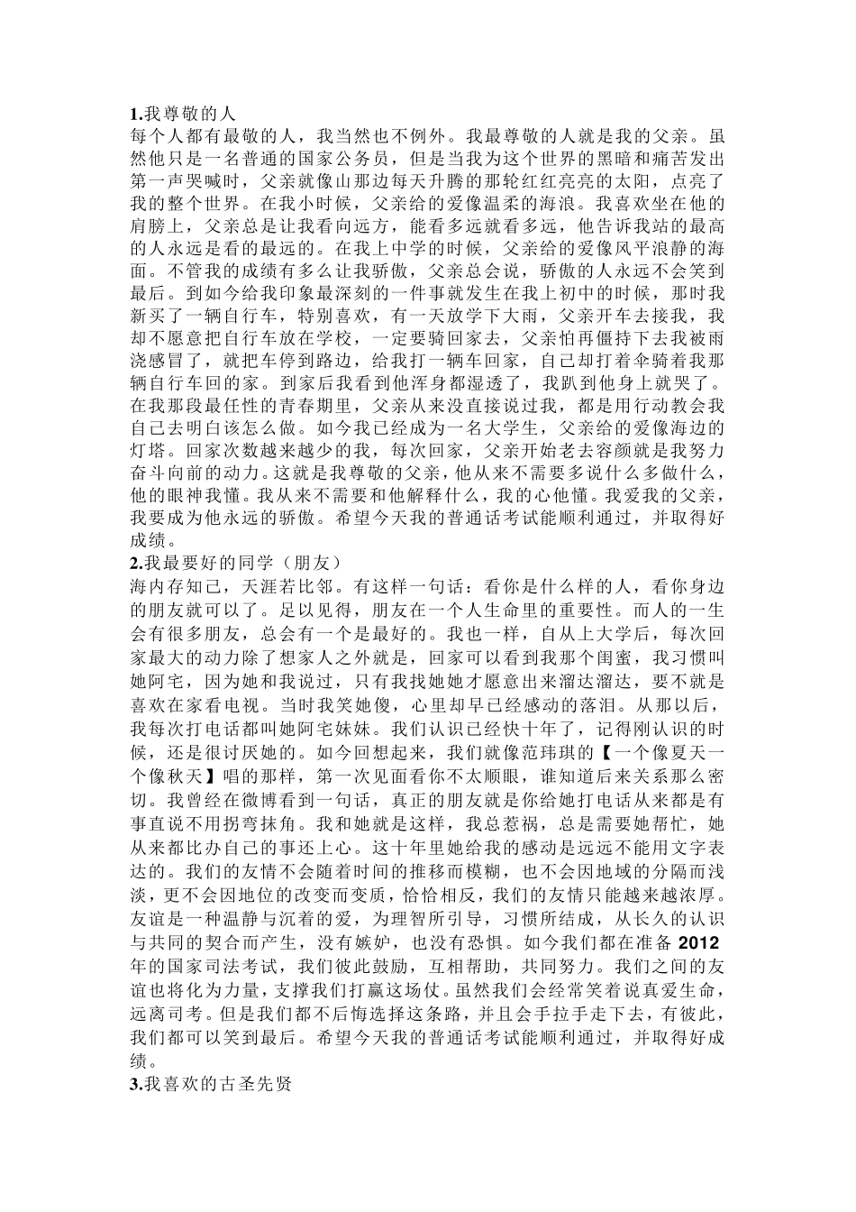 普通话考试30个话题_第1页