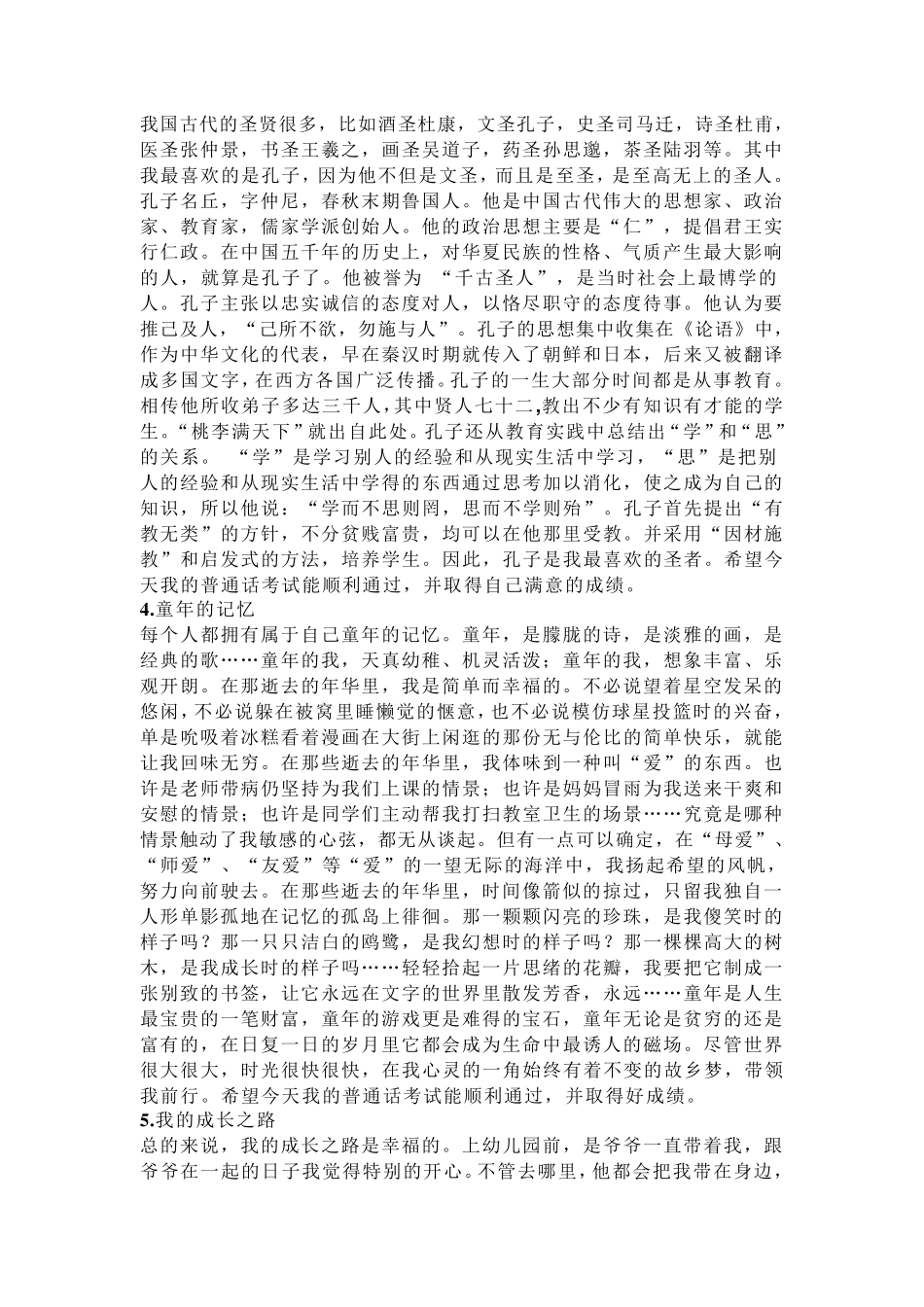 普通话考试30个话题_第2页