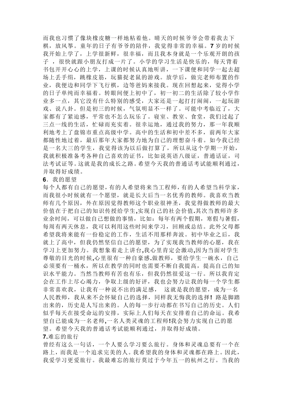 普通话考试30个话题_第3页