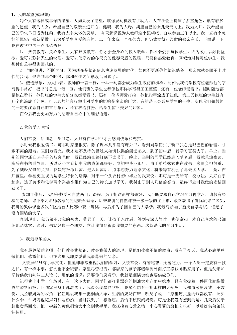 普通话考试30个经典命题说话题目及范文_第1页