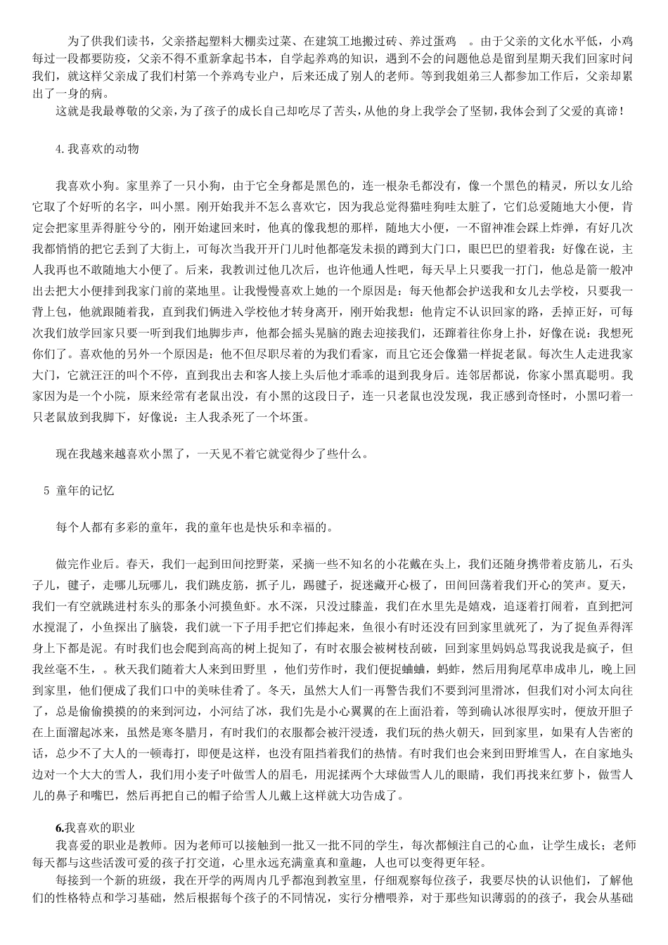 普通话考试30个经典命题说话题目及范文_第2页