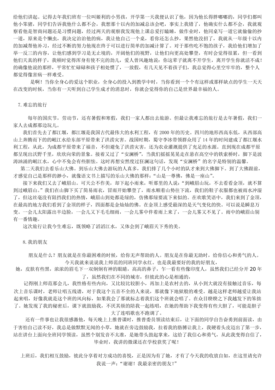 普通话考试30个经典命题说话题目及范文_第3页