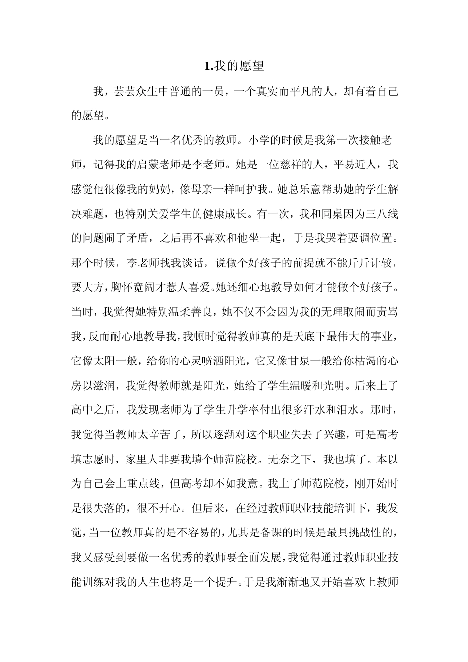 普通话考试30篇命题说话_第1页