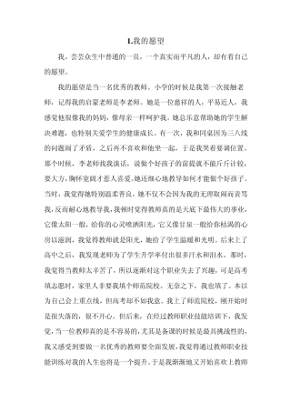 普通话考试30篇命题说话