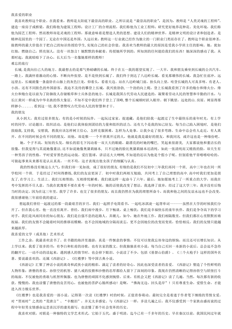 普通话考试30篇话题_第2页