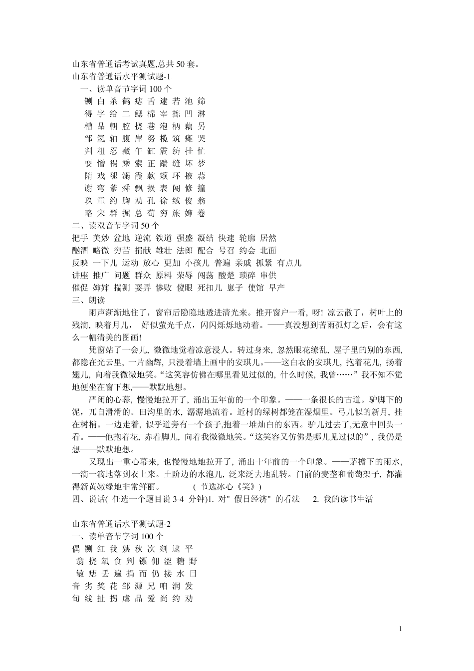 普通话考试50套真题_第1页