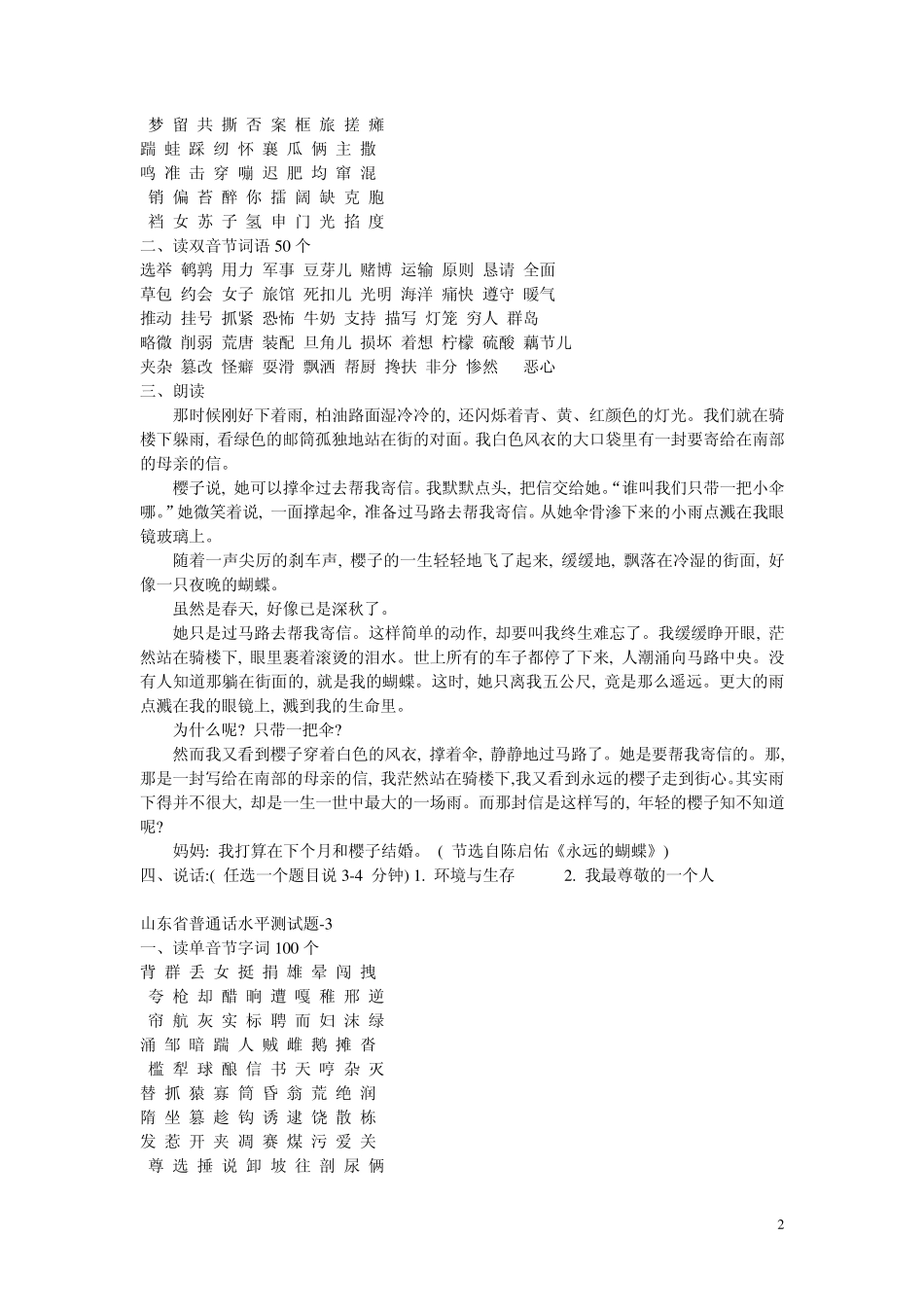 普通话考试50套真题_第2页