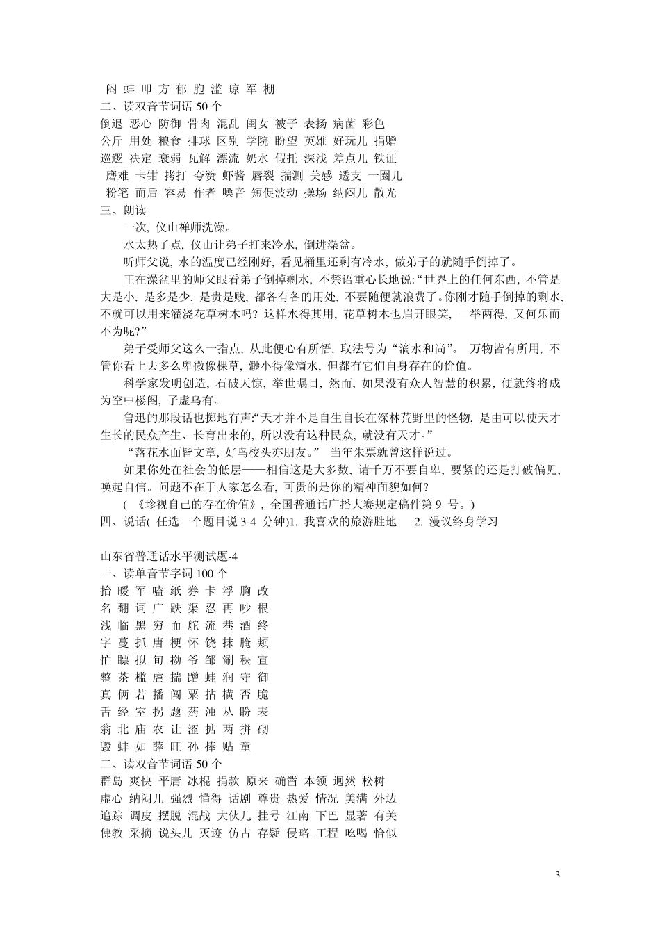 普通话考试50套真题_第3页