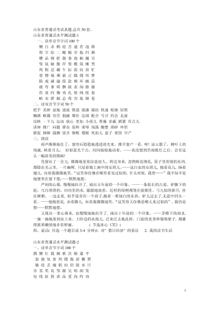 普通话考试50套真题