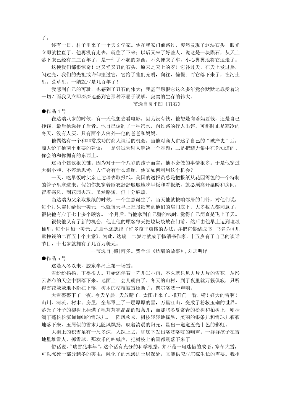 普通话考试60篇文章_第2页