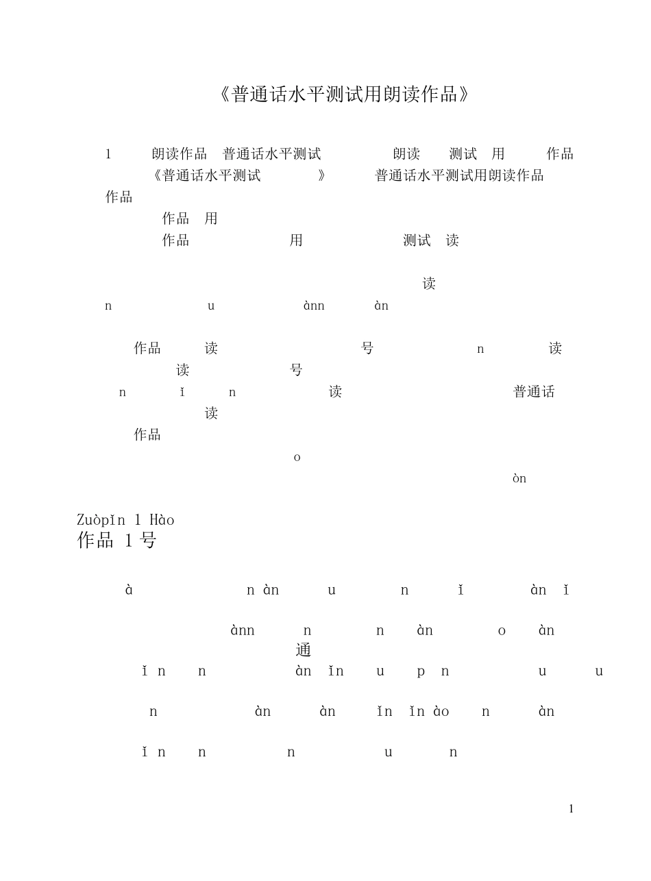 普通话考试_60篇朗读文章_第1页