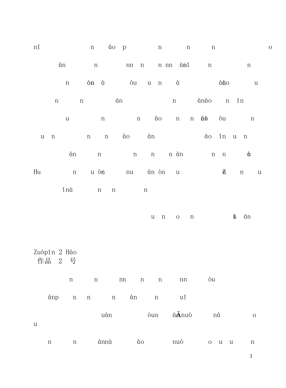 普通话考试_60篇朗读文章_第3页