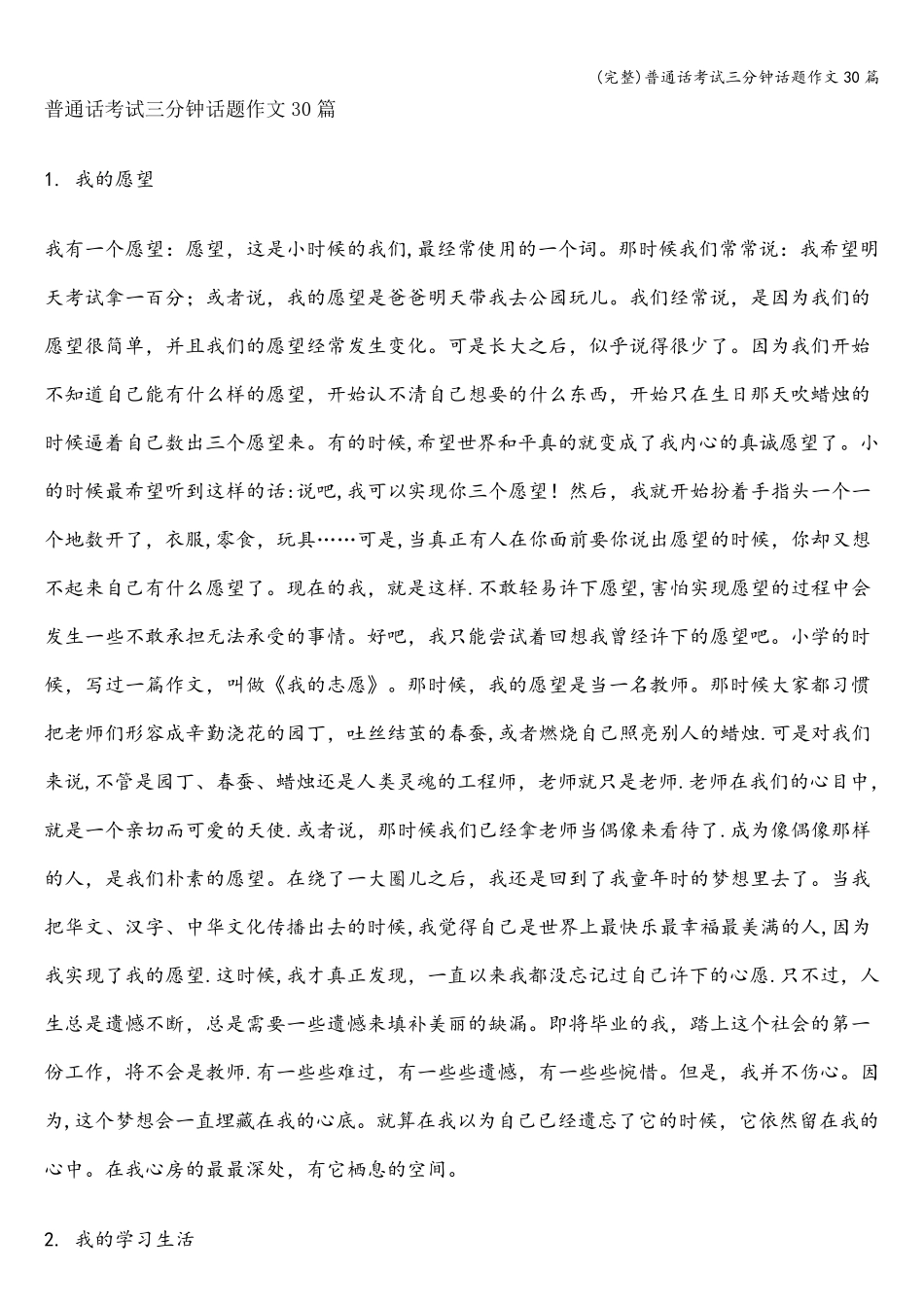 普通话考试三分钟话题作文30篇_第1页