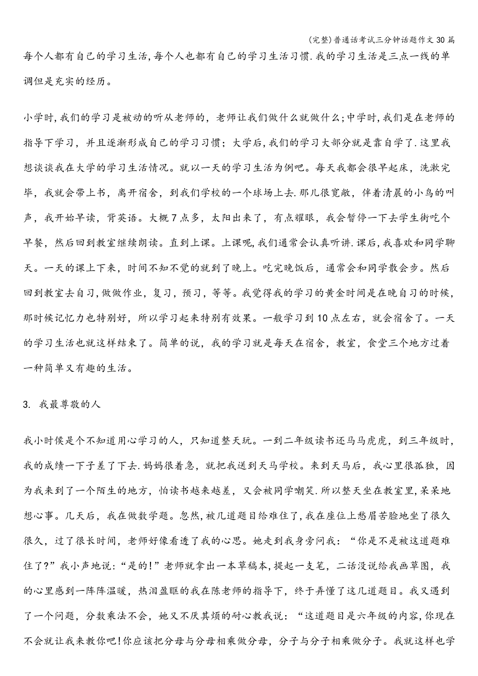 普通话考试三分钟话题作文30篇_第2页