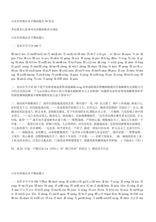 普通话考试二级乙等题库
