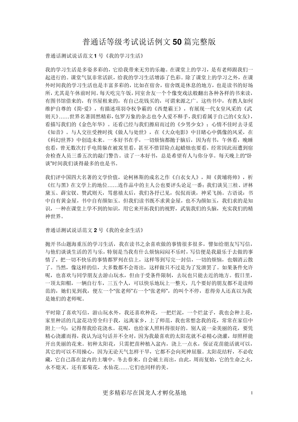 普通话考试命题说话50篇_第1页
