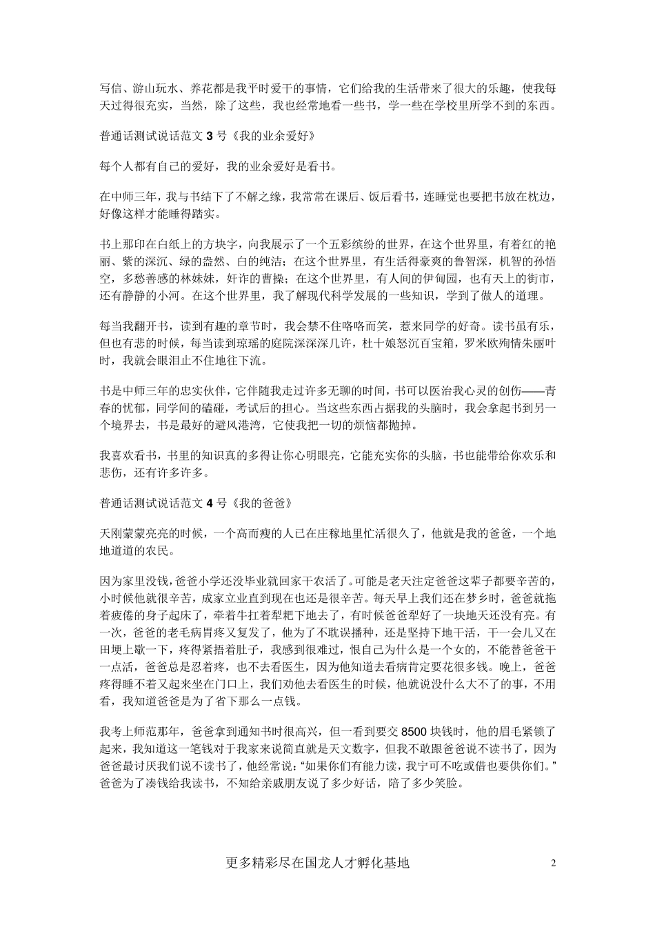 普通话考试命题说话50篇_第2页