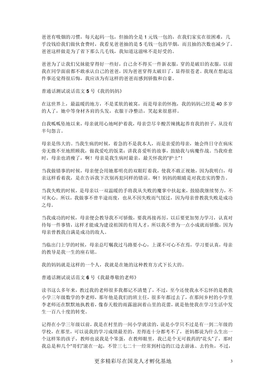 普通话考试命题说话50篇_第3页