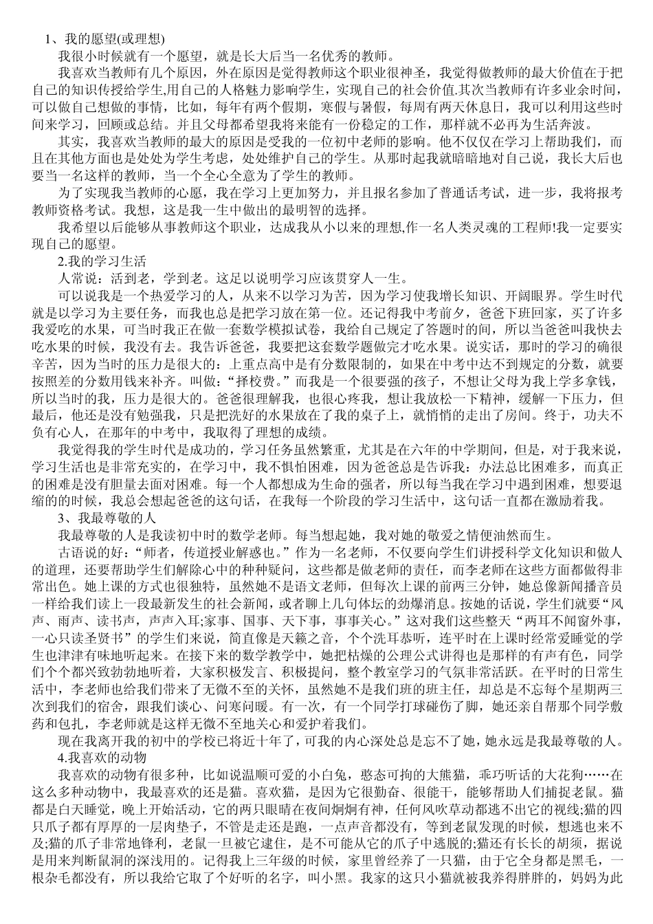 普通话考试命题说话60篇(省钱打印版,全国通用)_第1页