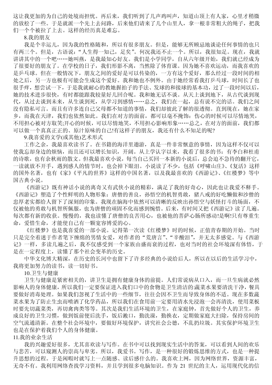 普通话考试命题说话60篇(省钱打印版,全国通用)_第3页