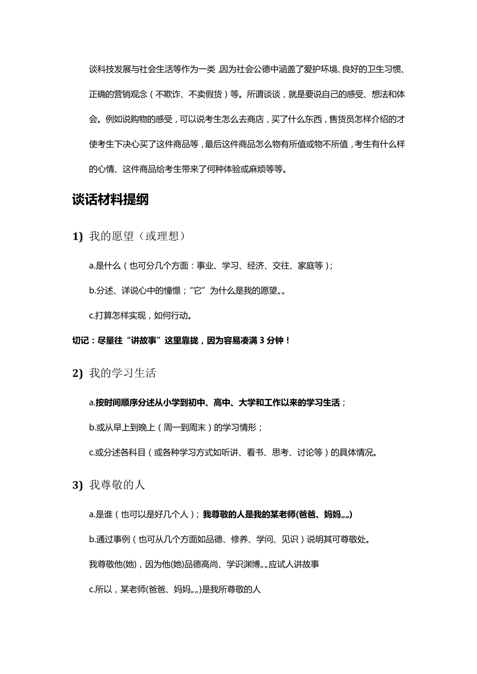 普通话考试命题说话技巧、提纲以及范文_第3页