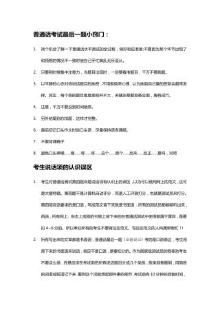 普通话考试命题说话技巧、提纲以及范文