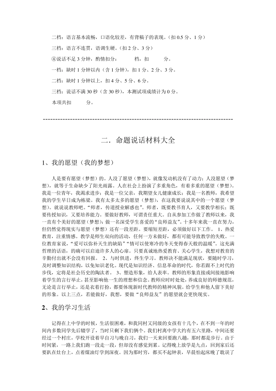 普通话考试命题说话材料大全及高分技巧_第3页
