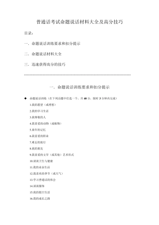 普通话考试命题说话材料大全及高分技巧