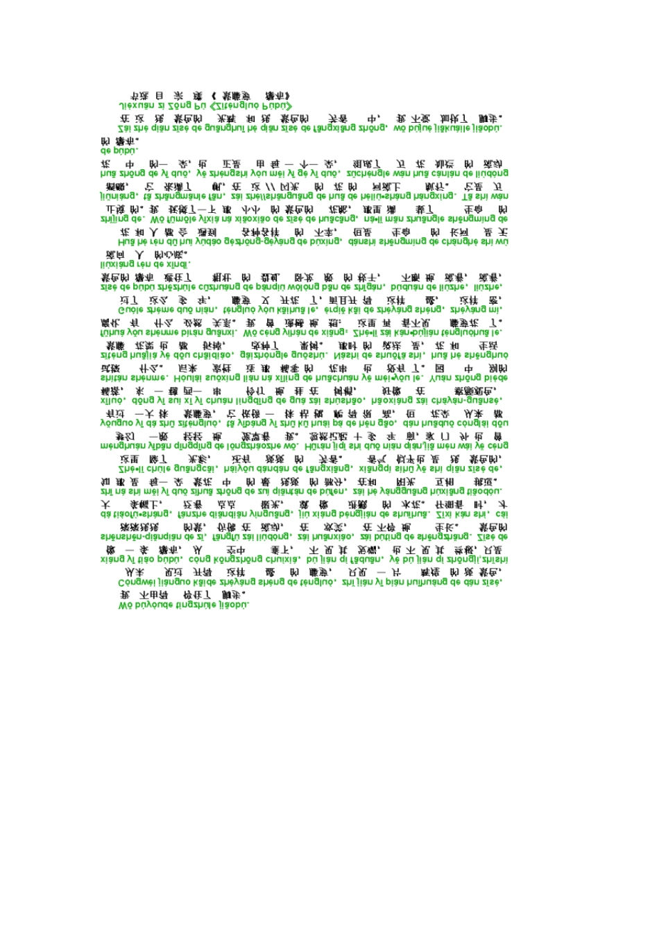 普通话考试六十篇朗读带拼音__第1页