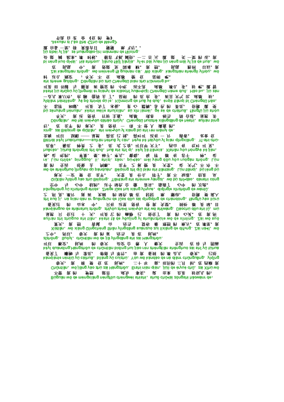 普通话考试六十篇朗读带拼音__第2页