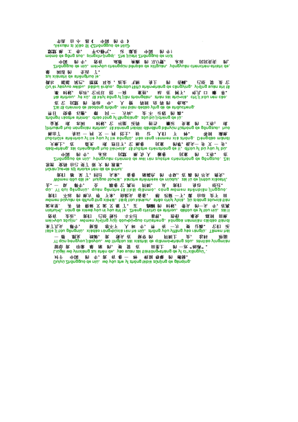 普通话考试六十篇朗读带拼音__第3页