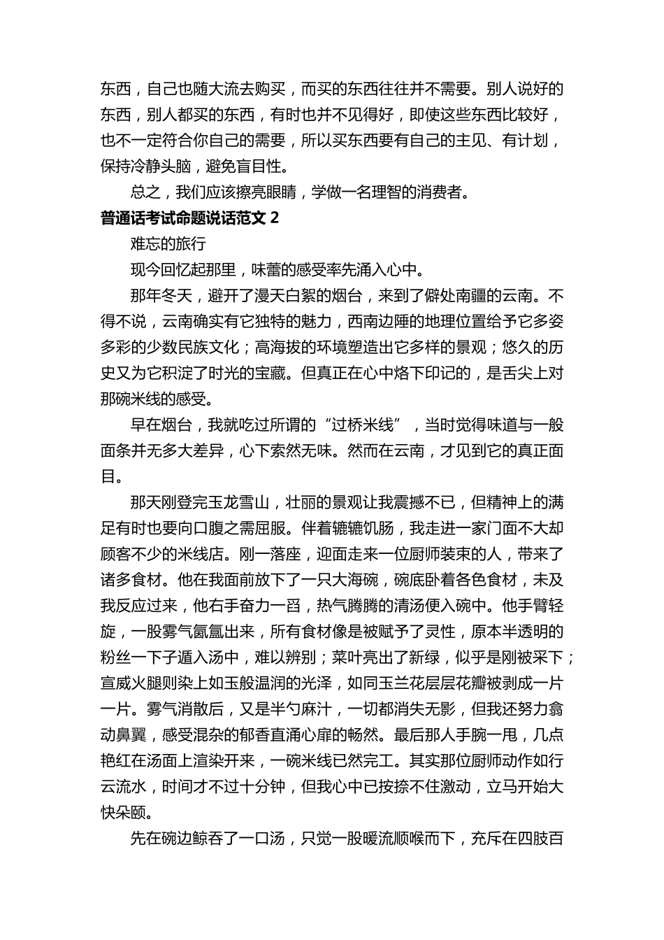 普通话考试命题说话范文(30篇)_第2页