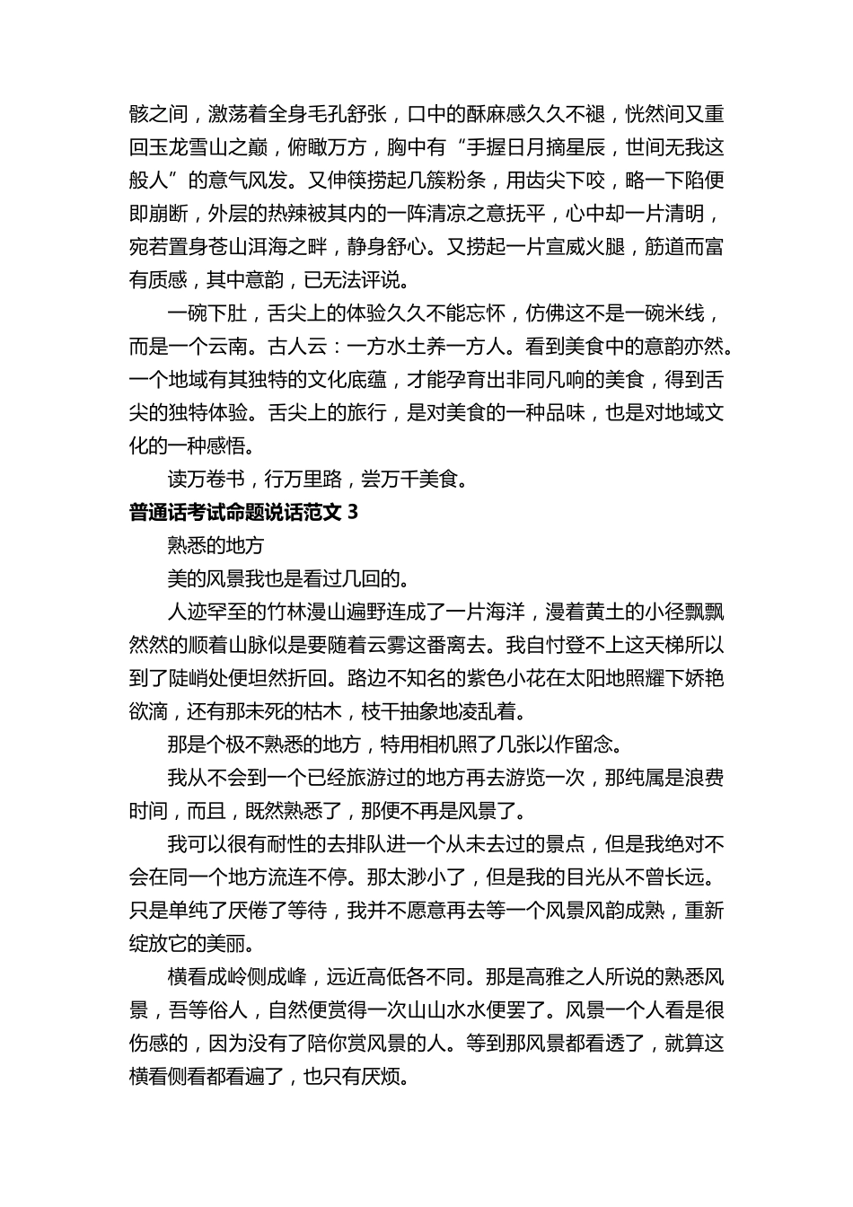 普通话考试命题说话范文(30篇)_第3页