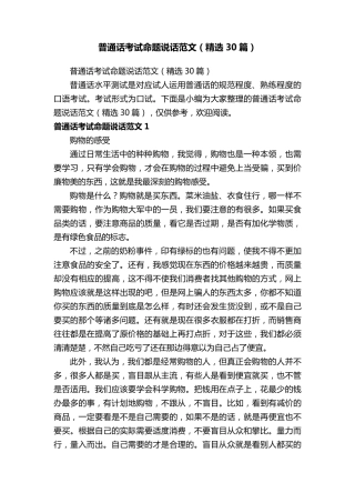 普通话考试命题说话范文(30篇)
