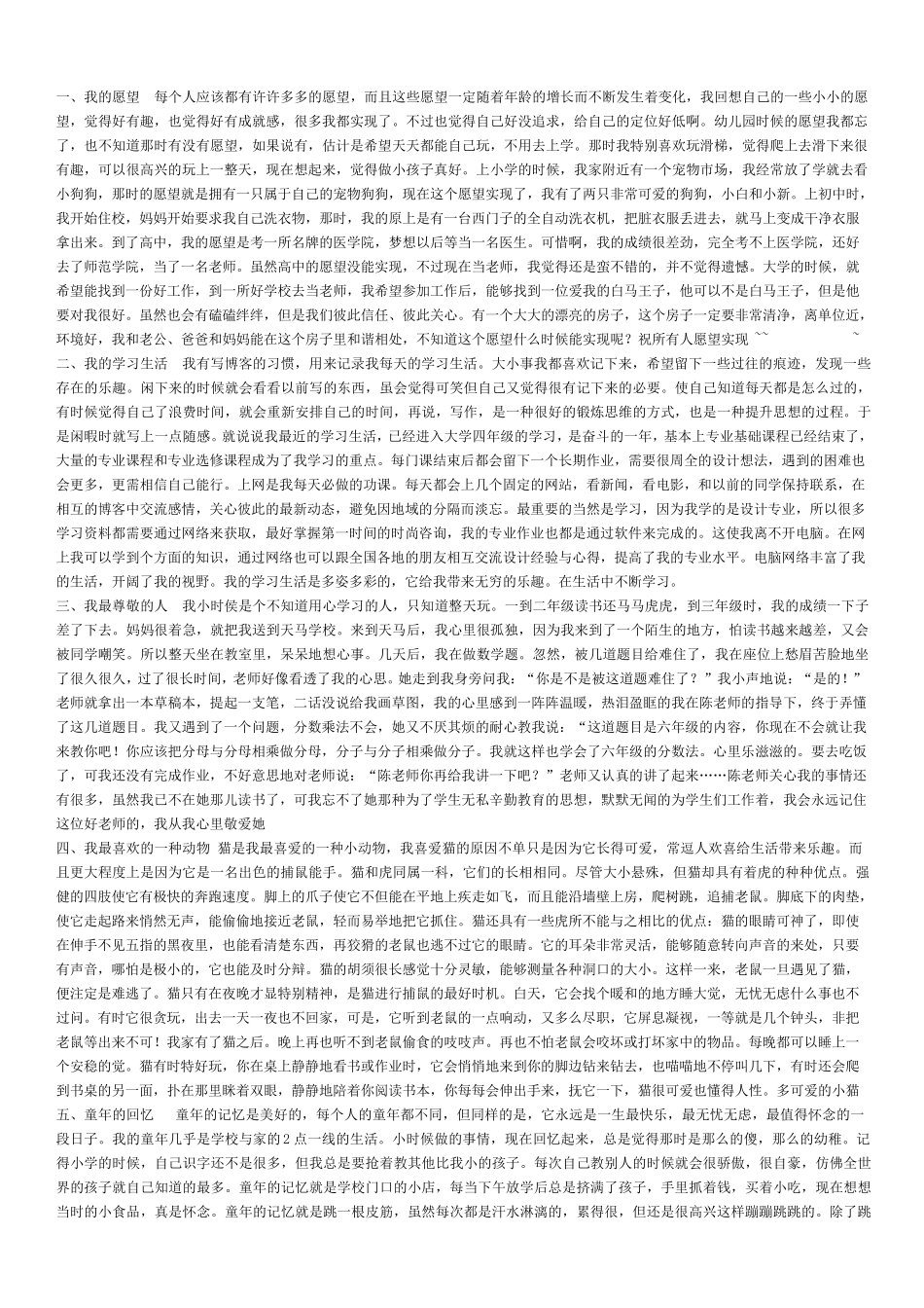 普通话考试命题说话范文_第1页