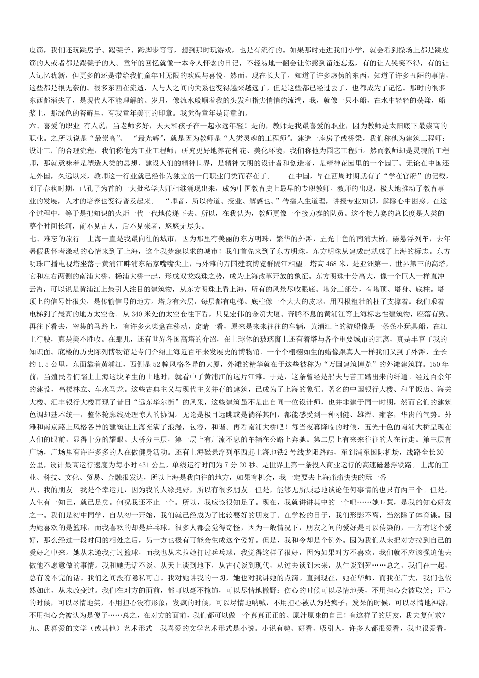 普通话考试命题说话范文_第2页