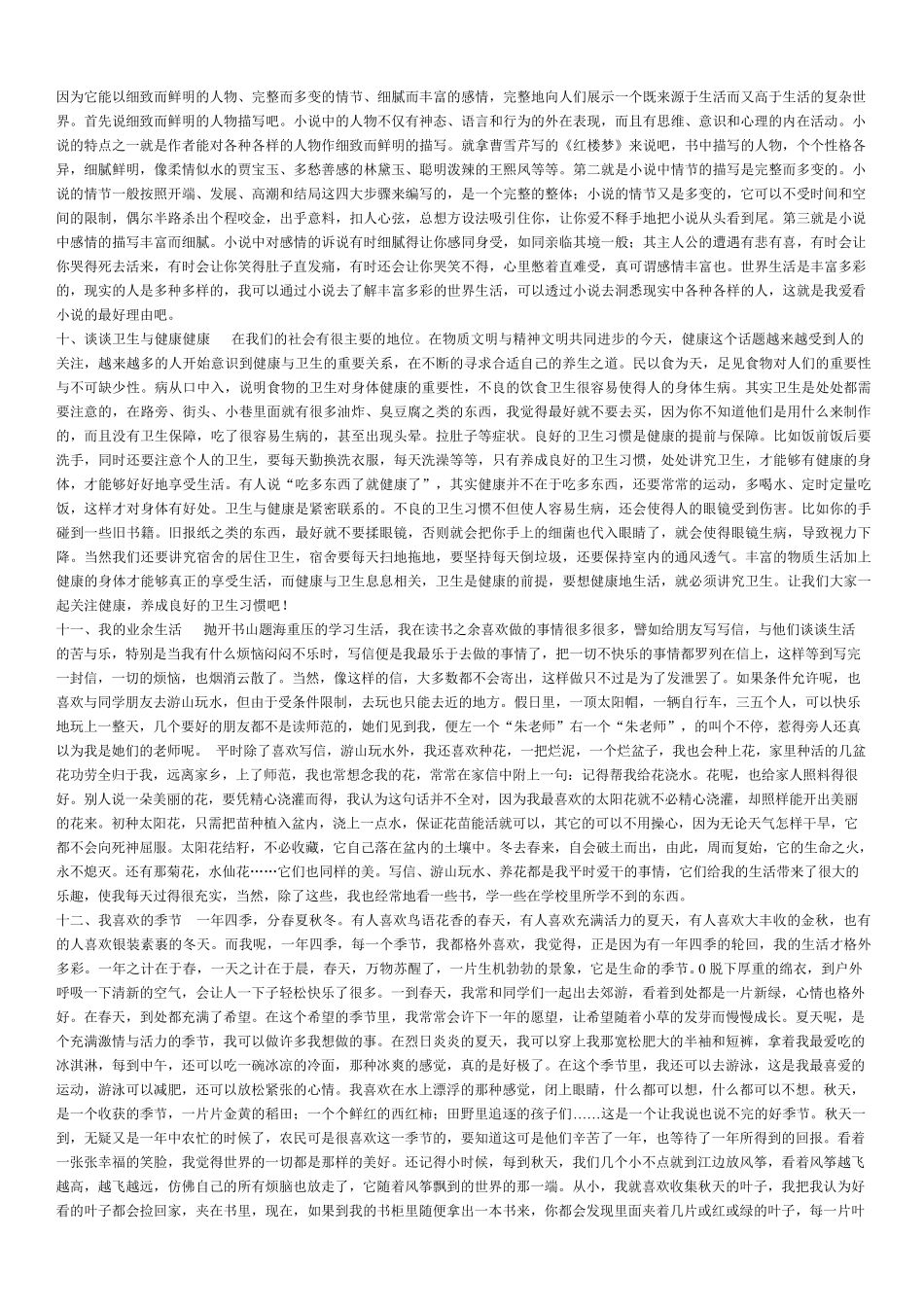 普通话考试命题说话范文_第3页