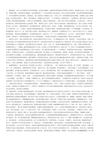 普通话考试命题说话范文