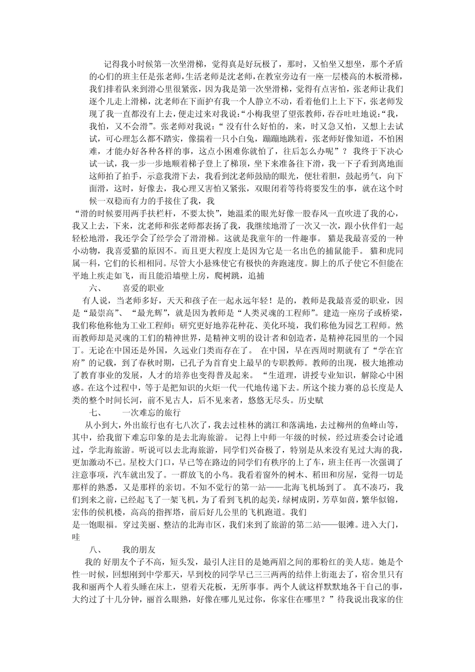 普通话考试命题说话范文30篇._第2页