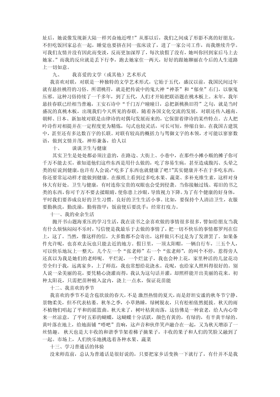 普通话考试命题说话范文30篇._第3页