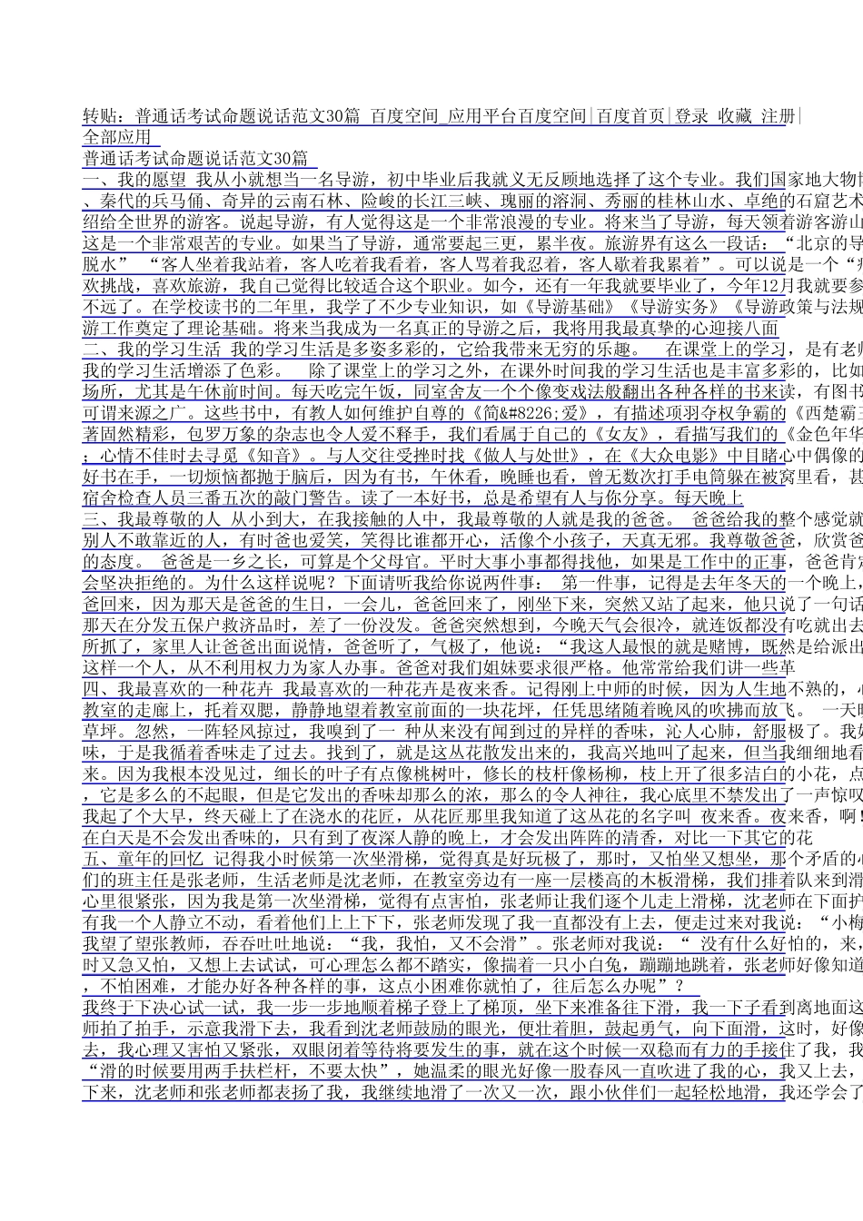 普通话考试命题说话范文30篇_第1页