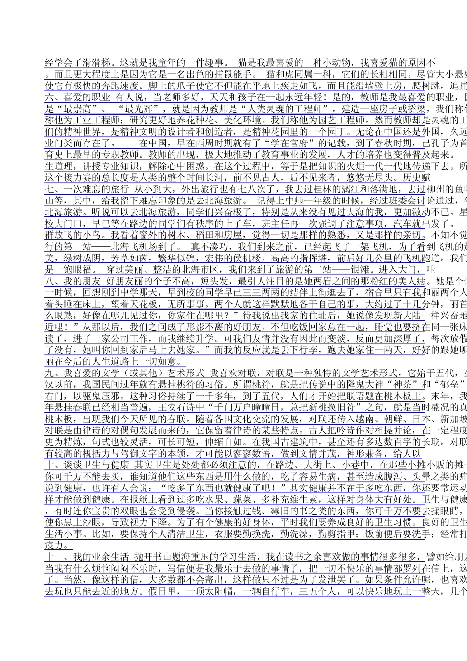 普通话考试命题说话范文30篇_第2页