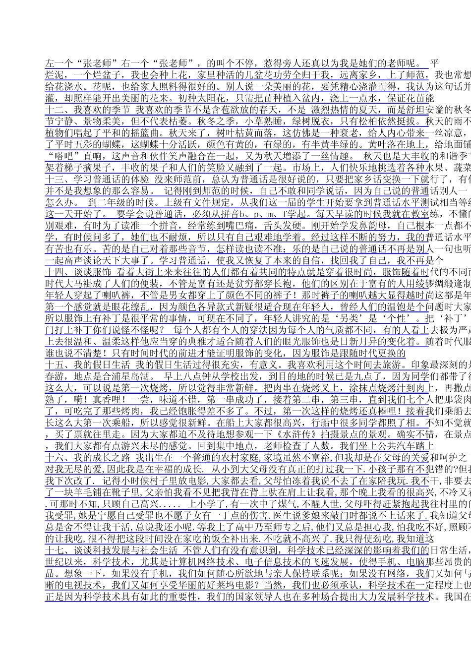 普通话考试命题说话范文30篇_第3页