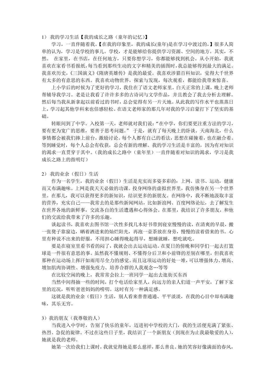 普通话考试命题说话范文自己整理版_第1页