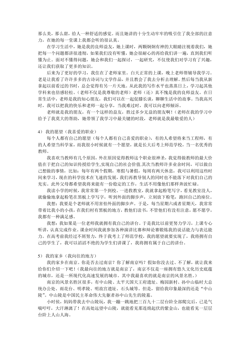 普通话考试命题说话范文自己整理版_第2页