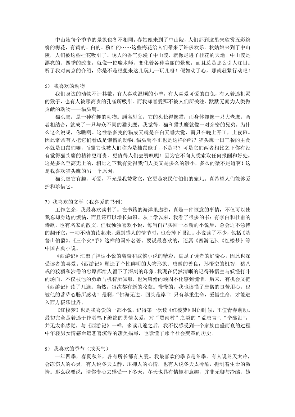 普通话考试命题说话范文自己整理版_第3页