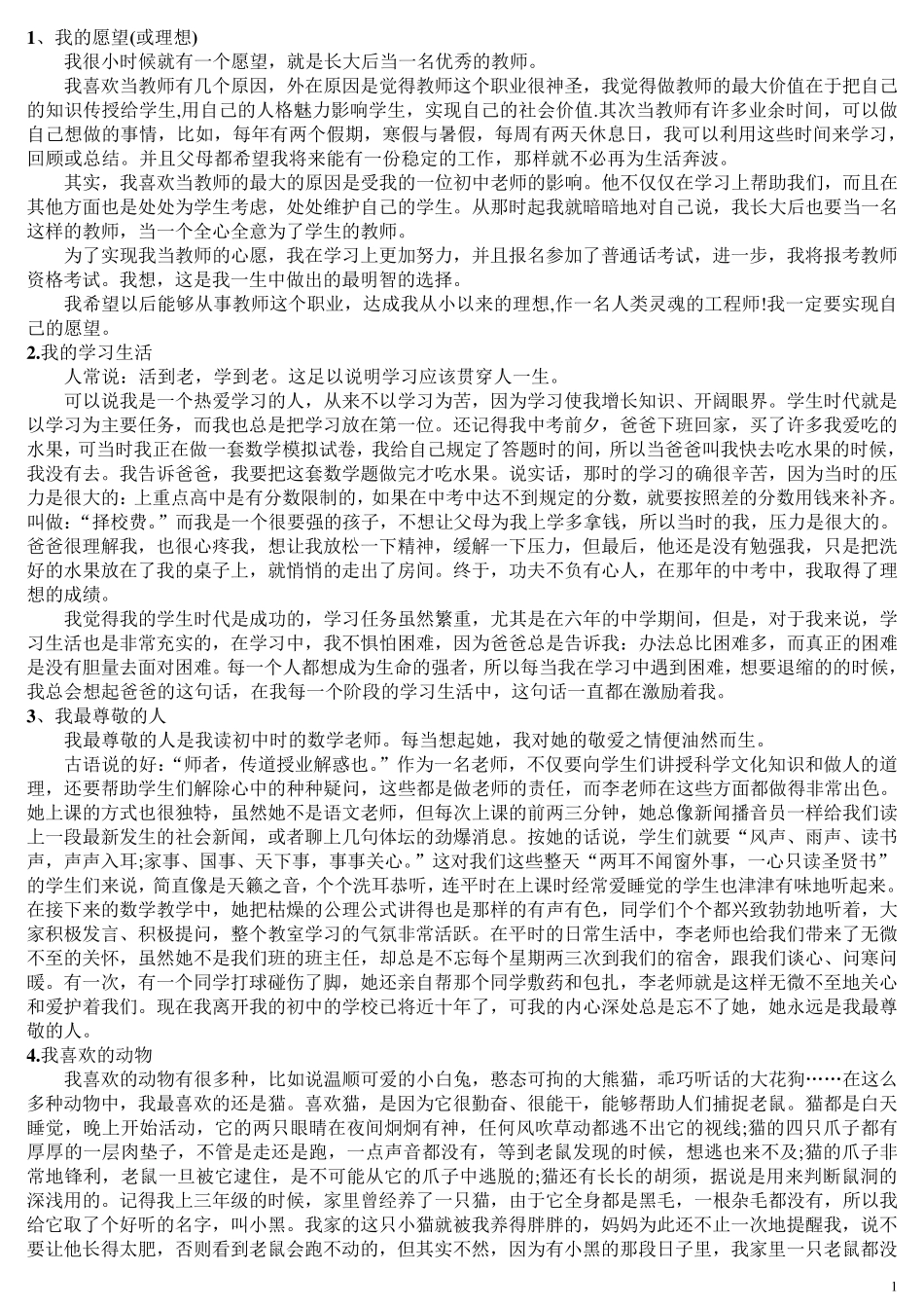 普通话考试命题说话题目及范文_第1页