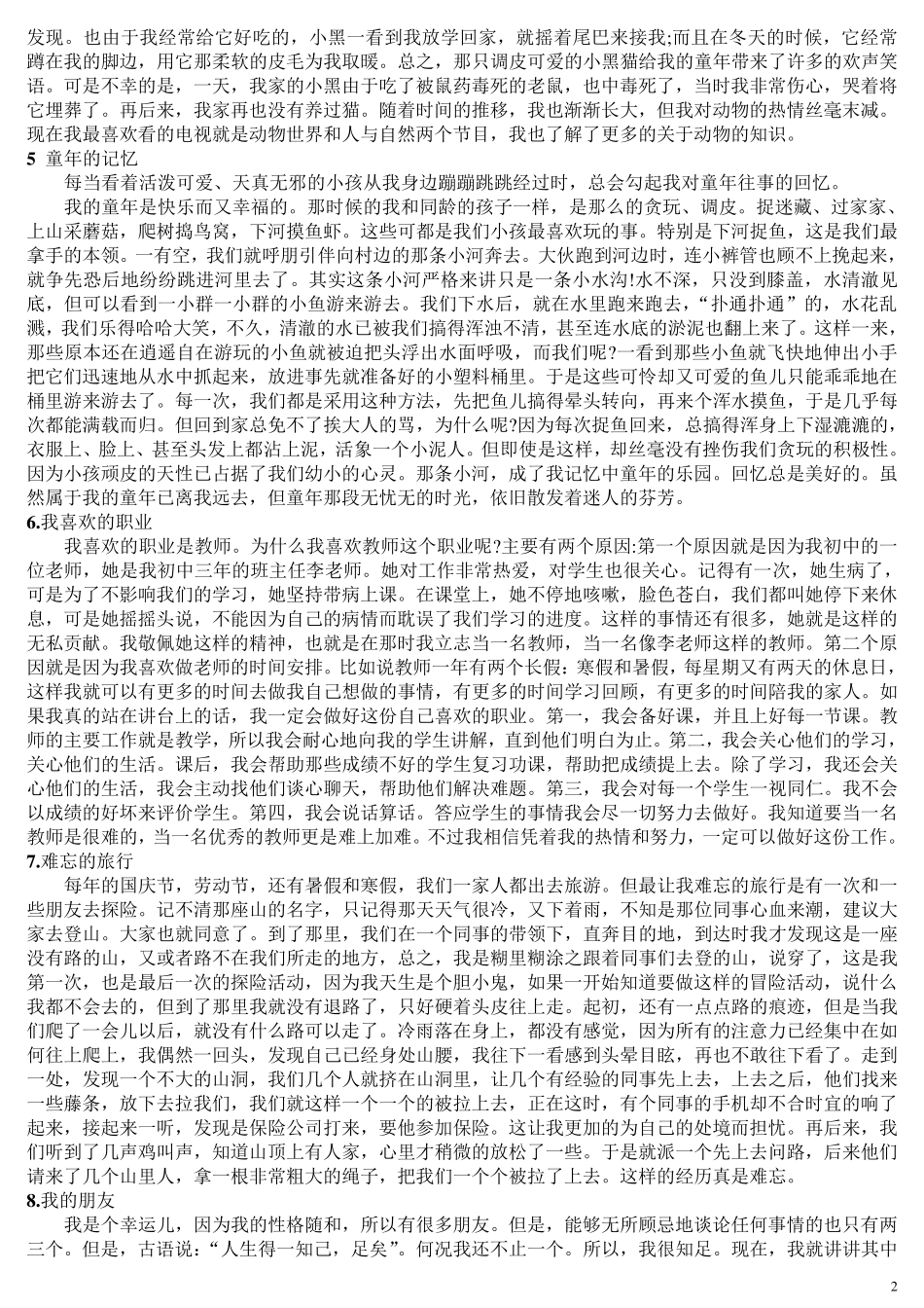 普通话考试命题说话题目及范文_第2页