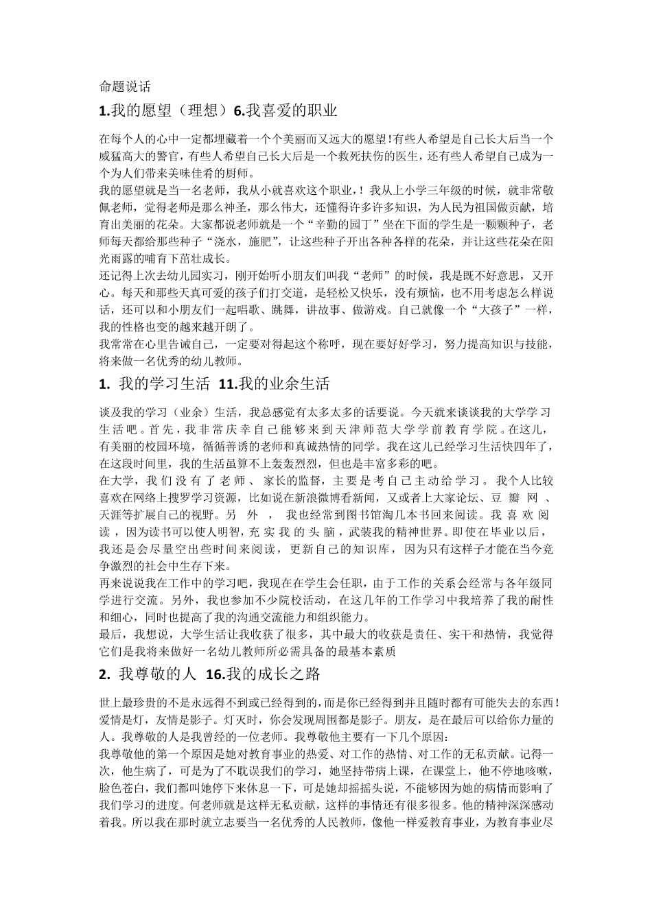 普通话考试必过口头作文_第1页
